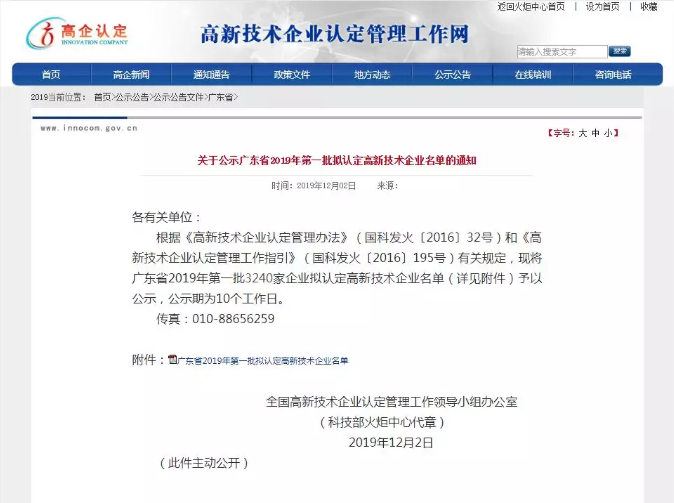 彼聯(lián)科技再次榮獲“國家級(jí)高新技術(shù)企業(yè)”資質(zhì)認(rèn)定