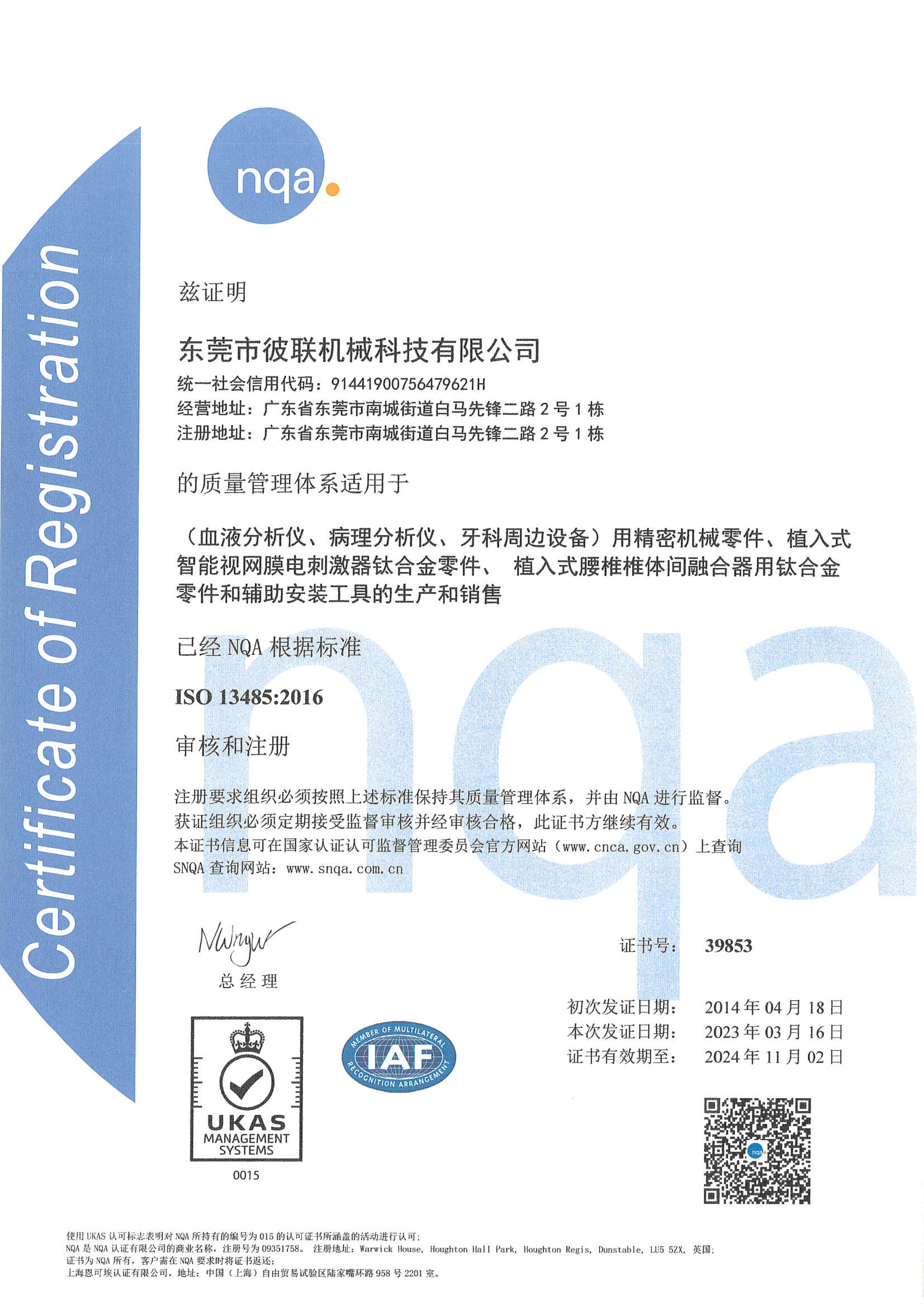 4、ISO 13485 2016-中文版_1.jpg
